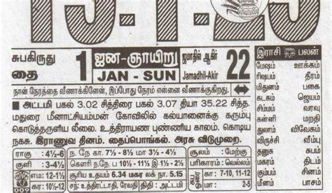 nalla neram wednesday|today nalla neram tamil calendar 2023.